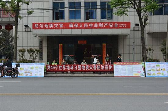 株洲县举行第46个世界地球日暨地质灾害防治宣传活动