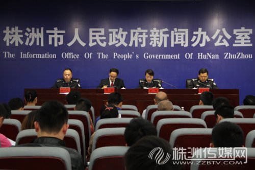 株洲传媒网：株洲市公安局“禁毒会战战果”新闻发布会