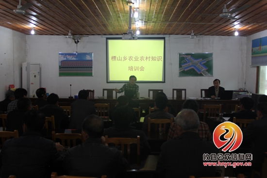 槚山乡召开农业知识培训会