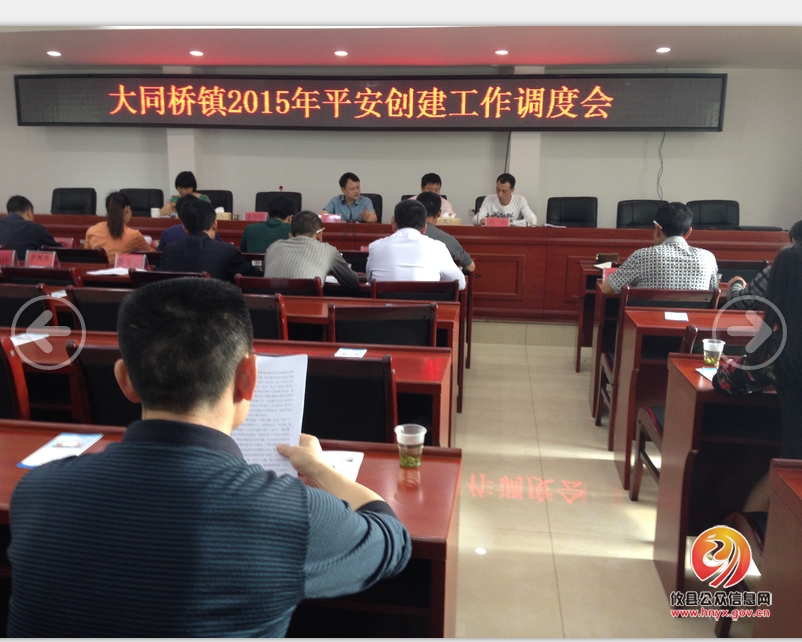 大同桥镇平安创建工作全面铺开