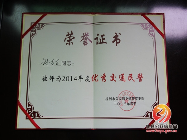 交警大队：获2014年度全市县级交警大队绩效评估第一名