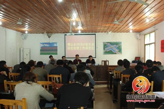 槚山乡召开计划生育综合治理工作会