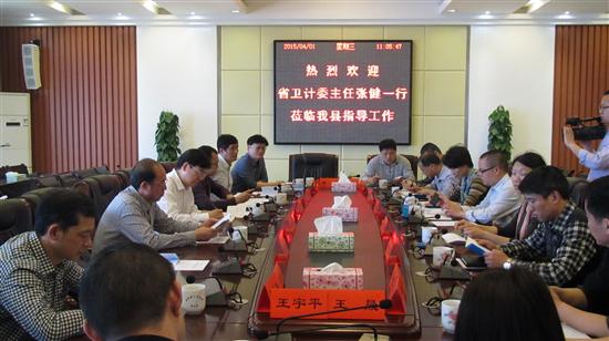 省卫计委主任张健来县调研公立医院改革
