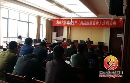 菜花坪工商所举办商品质量安全知识培训班