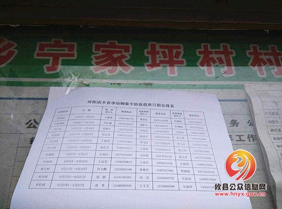 坪阳庙乡在各村委会公示春季动物集中免疫日