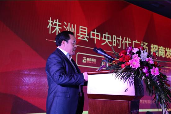 株洲县中央时代广场举行招商发布会