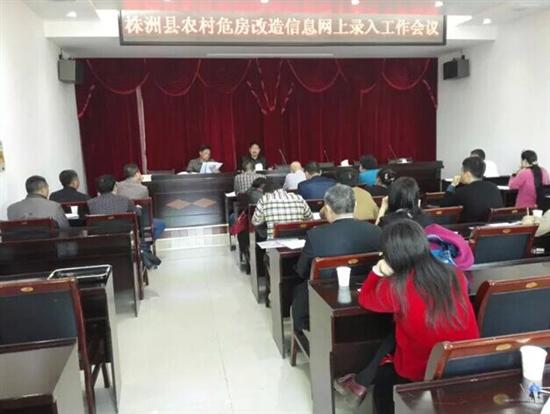 株洲县启动农村危房改造信息网上录入工作