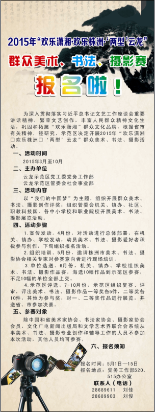 “欢乐潇湘&middot;欢乐株洲&middot;两型云龙”报名开始