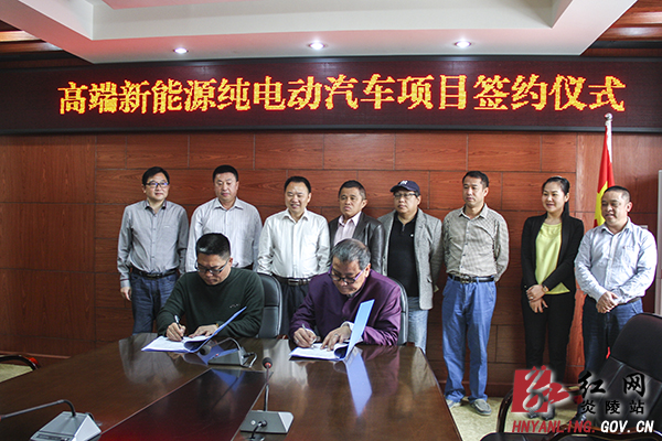 总投资20亿元的高端新能源纯电动汽车项目落户炎陵