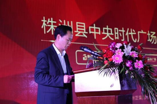株洲县中央时代广场举行招商发布会