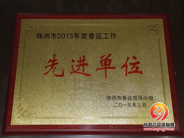 交警大队荣获市2015年春运工作先进单位