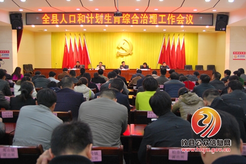 攸县召开计划生育综合治理工作调度会