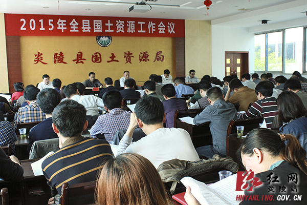 全县国土资源工作会议召开