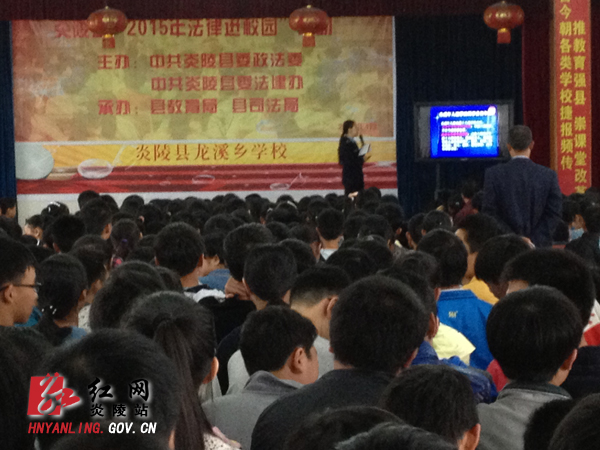 炎陵县启动＂法律进校园＂活动