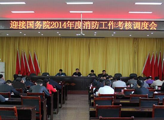 株洲县召开迎接国务院消防工作考核调度会