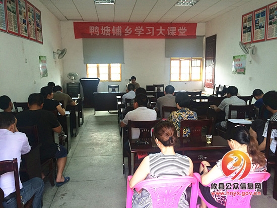 鸭塘铺乡开展集中学习活动