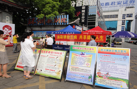 芦淞区积极开展碘缺乏病日宣传活动