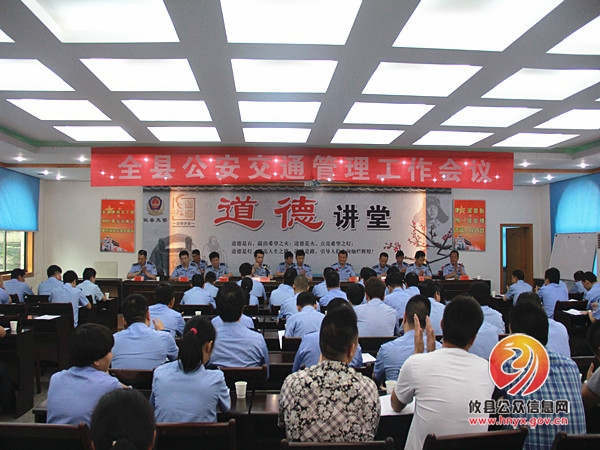 交警大队：召开全县公安交通管理工作会议
