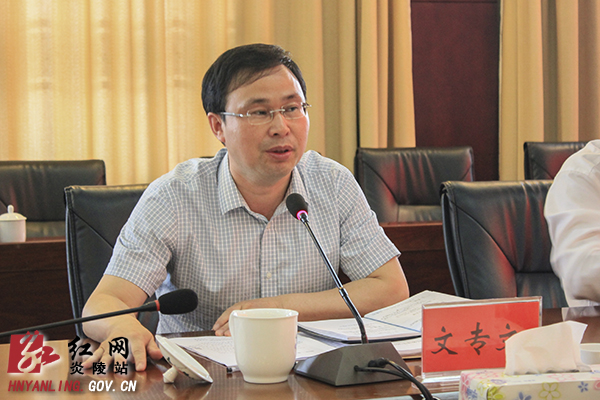 炎陵县召开"时间过半、任务过半"经济调度会