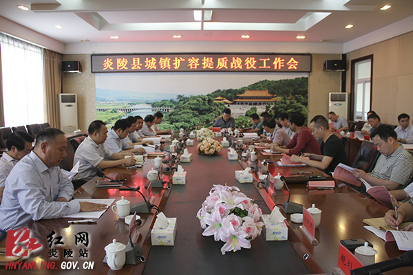 炎陵县召开"城镇扩容提质战役"流动现场会