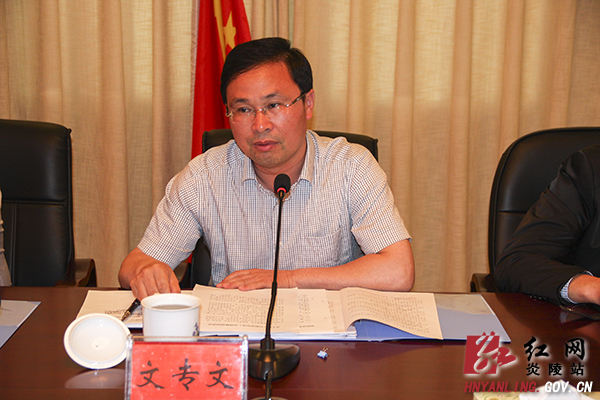 文专文主持召开县人民政府第21次常务会议