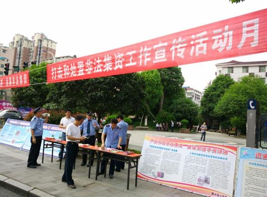 株洲县积极开展“防范和打击非法集资”宣传月活动