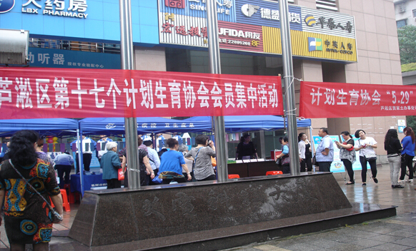 芦淞区举办全国第十七个计划生育协会会员日集中活动