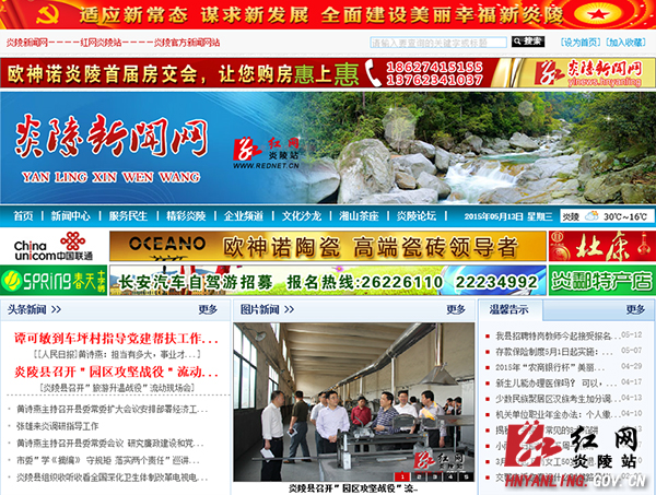 炎陵新闻网喜获红网＂优秀分站＂殊荣