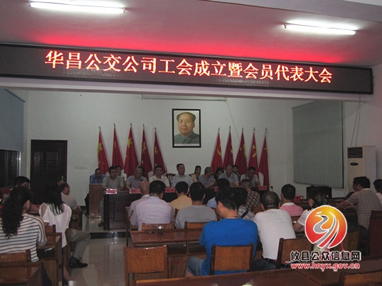 攸县华昌公交有限公司成立工会组织