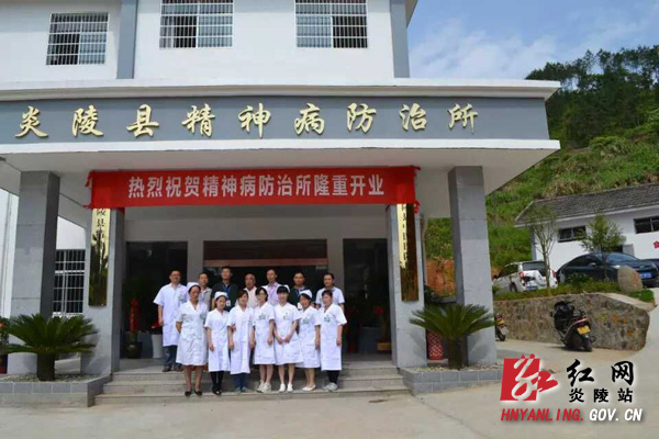 炎陵县精神病防治所建成投入使用