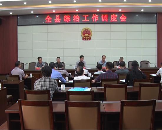 株洲县安排部署综治工作