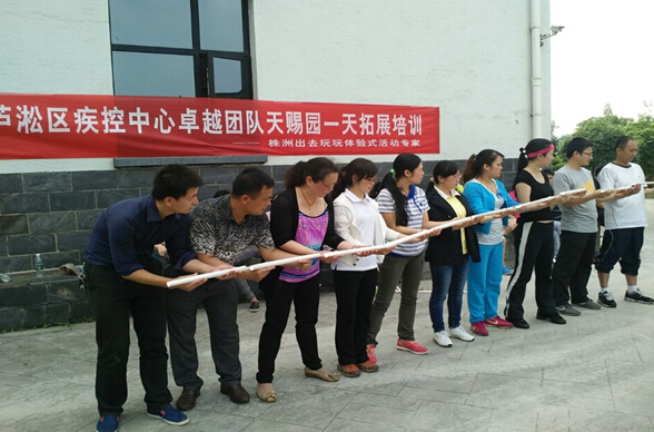 芦淞区疾控中心工会精心组织团队拓展活动