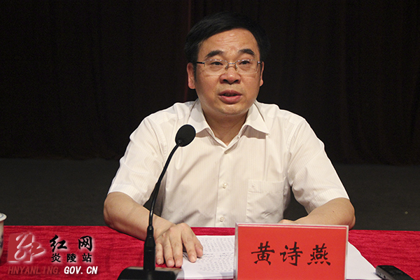 炎陵县召开"三严三实"专题教育工作会议