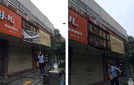 芦淞城管队员清除破损招店牌