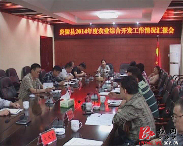 炎陵县2014年国家农业综合开发项目通过市验收