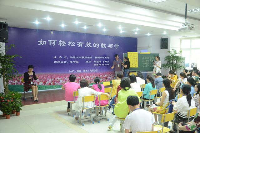 李中莹公益培训项目“轻松教与学”第二期培训活动在先锋小学进行