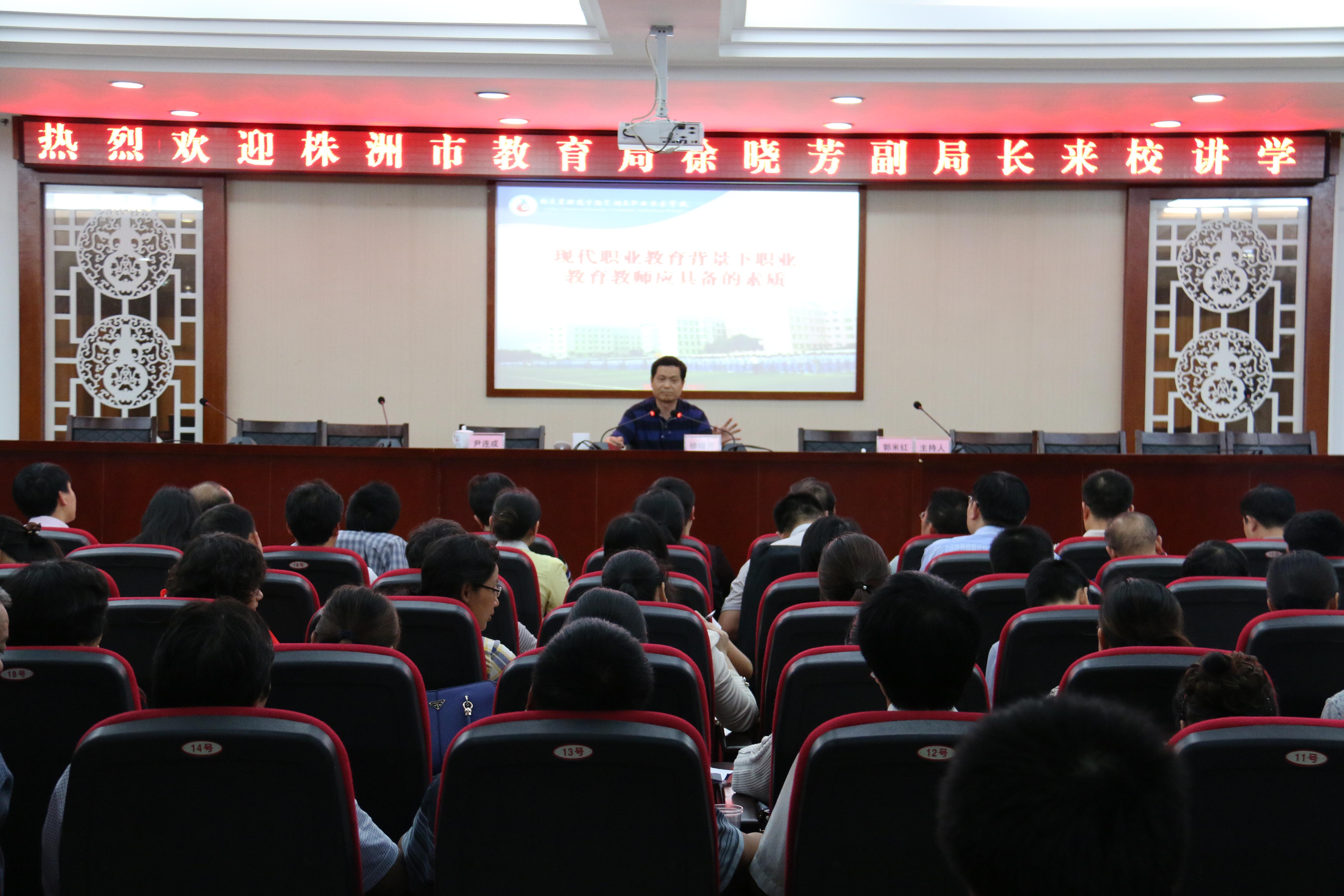 株洲市教育局副局长徐晓芳教你如何做现代职业教师