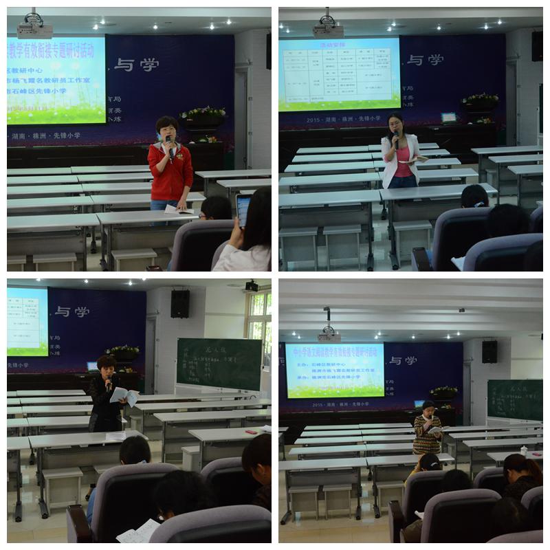 做好过渡衔接 实施有效教学——记株洲市杨飞霞名教研员工作室关于中小学语文阅读教学有效衔接专题研讨活动