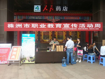 发展职业教育 成就出彩人生