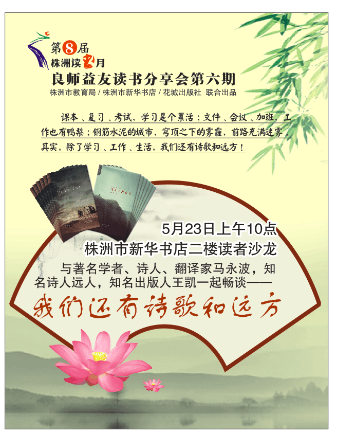 除了眼前苟且，我们还有诗歌和远方