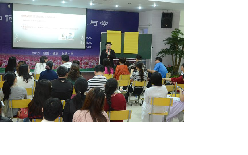 李中莹公益培训项目“轻松教与学”第二期培训活动在先锋小学进行