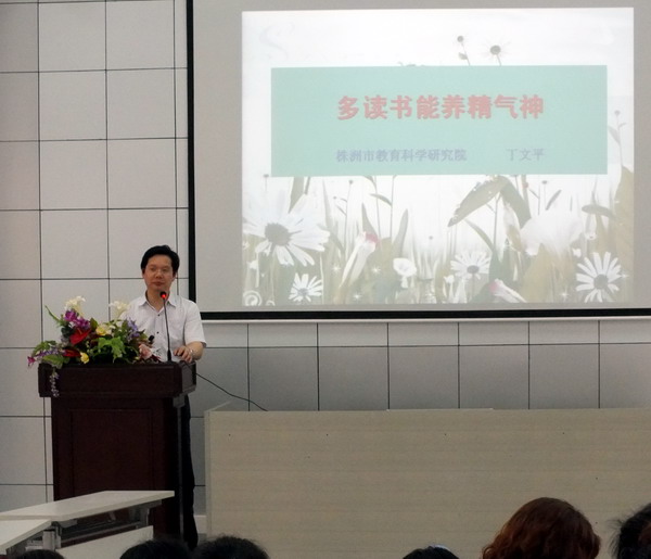 读思结合，知行合一——芦淞区立人学校承办株洲市小学数学教师读书活动