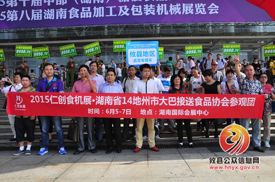 攸县食品协会赴长沙参加中国（湖南）首届休闲食品加工生产技术交流会