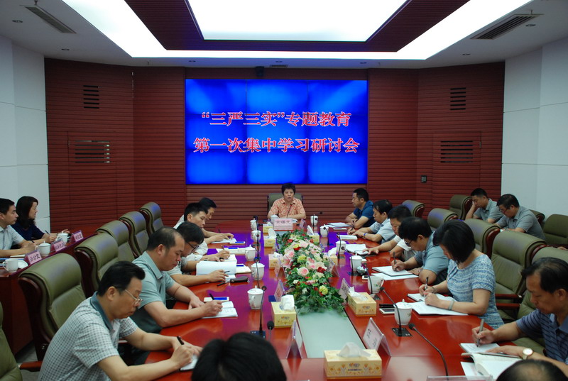 我局召开“三严三实”专题教育第一次集中学习研讨会