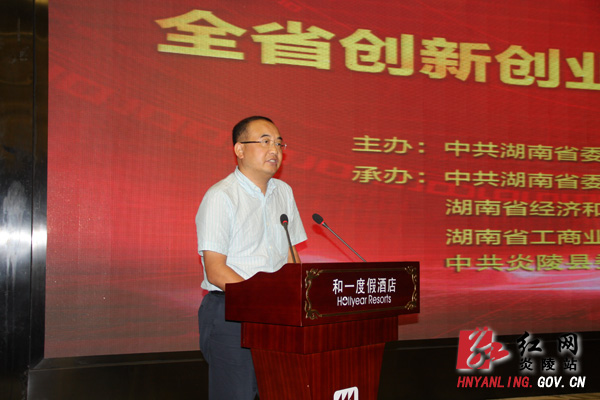 全省创新创业先进典型巡回报告会走进炎陵