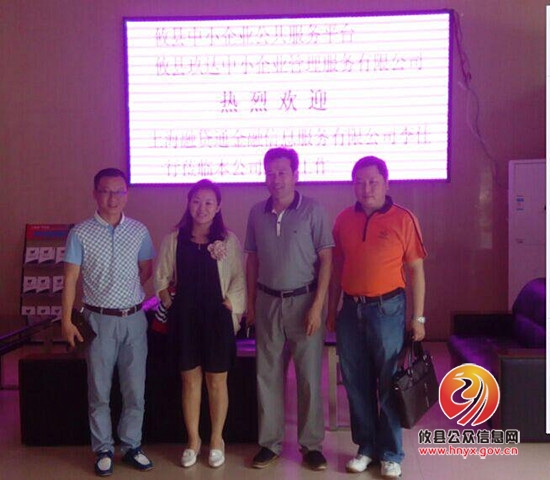 上海融贷通金融信息服务服务有限公司李佳一行考察指导攸县中小企业上市融资工作
