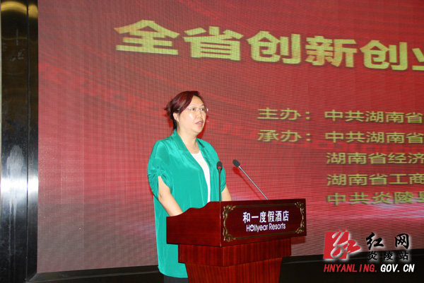 全省创新创业先进典型巡回报告会走进炎陵