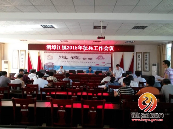 酒埠江镇召开征兵宣传动员会