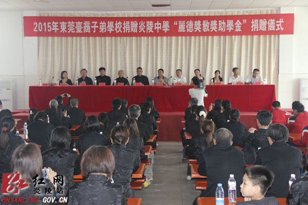 东莞台商子弟学校捐赠10万元“丽德奖教奖助学金”