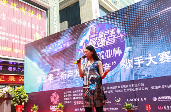 玉城置业”杯第三季“新芦淞•最强音”歌手大赛强势启动,预热赛高手云集